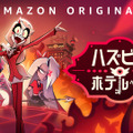 「ハズビン・ホテルへようこそ」シーズン1　© Amazon Content Services, LLC