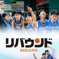 『リバウンド』(C) 2023 NEXON Korea Corporation, B.A. ENTERTAINMENT, WALKHOUSECOMPANY ALL RIGHTS RESERVED