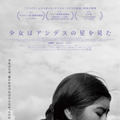 『少女はアンデスの星を見た』©2023 CINE AYMARA STUDIOS
