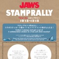 映画『ジョーズ』とのコラボレーションスタンプラリーを開催
