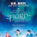 『MGA MAGICAL 10 YEARS ANNIVERSARY LIVE ～FJORD～ ON SCREEN』