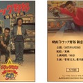 トラック野郎」公開50周年記念　純金カード1ｇ
