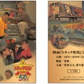 トラック野郎」公開50周年記念　純金カード1ｇ