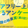 Japanese Film Project、映画業界の環境改善へ2つの大規模調査を開始
