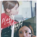 『ミーツ・ザ・ワールド』©金原ひとみ／集英社・映画「ミーツ・ザ・ワールド」製作委員会
