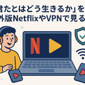 『君たちはどう生きるか』の配信はどこで見られる？ジブリ映画を無料で視聴する方法を調査