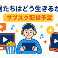『君たちはどう生きるか』の配信はどこで見られる？ジブリ映画を無料で視聴する方法を調査