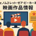 ヴェノム2：レット・ゼア・ビー・カーネイジ を今すぐ見られる配信サービスまとめ【見放題・レンタル・最安】