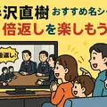 半沢直樹の動画はどこで見れる？最新の配信状況と一番お得な視聴方法