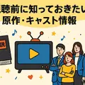 半沢直樹の動画はどこで見れる？最新の配信状況と一番お得な視聴方法