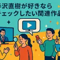 半沢直樹の動画はどこで見れる？最新の配信状況と一番お得な視聴方法