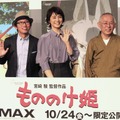 『もののけ姫』4Kデジタルリマスター IMAXプレミア試写会