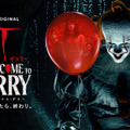 「IT／イット ウェルカム・トゥ・デリー」