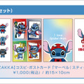 【ホットトイズ・ZAKKA】『マーベル｜スティッチ』コスビ・ポストカード