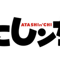 『あたしンちNEXT』ロゴ