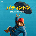 「パディントン 3FILMコレクション DVD」