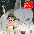 『もののけ姫（4Kデジタルリマスター）』© 1997 Hayao Miyazaki/Studio Ghibli, ND