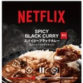 Netflix スパイシーブラックカレー 398円（税込429.84 円）