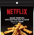 Netflix うまいかバター醬油風味 158円（税込170.64 円）