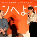 『エディントンへようこそ』東京国際映画祭ジャパンプレミア