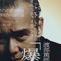 『爆弾』©呉勝浩／講談社　©2025映画『爆弾』製作委員会