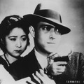 『非常線の女』（小津安二郎監督／1933年）
