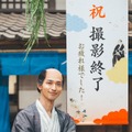 大河ドラマ「べらぼう~蔦重栄華乃夢噺~」 撮影終了