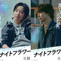 『ナイトフラワー』©2025「ナイトフラワー」製作委員会