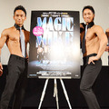 『マジック・マイク』公開記念イベント