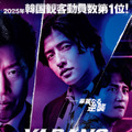カン・ハヌル×ユ・ヘジン×パク・ヘジュンの大ヒットノワール『YADANG／ヤダン』1月9日公開　予告編解禁・画像