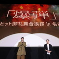『爆弾』(C)呉勝浩／講談社 (C)2025映画『爆弾』製作委員会