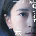 『未来』©2026 映画「未来」製作委員会　Ⓒ湊かなえ/双葉社