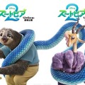 ジュディ＆ニック、ヘビのゲイリーほか個性豊かな仲間たち捉える『ズートピア２』12枚が繋がるキャラポス・画像