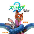 『ズートピア２』(c) 2025 Disney Enterprises, Inc. All Rights Reserved.