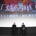 『爆弾』大ヒット爆発中！御礼舞台挨拶　(C)呉勝浩／講談社 (C)2025映画『爆弾』製作委員会