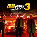 「復讐代行人3～模範タクシー～」©SBS