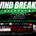 『WIND BREAKER／ウィンドブレイカー』(C)にいさとる／講談社　(C)2025「WIND BREAKER」製作委員会