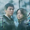竹内涼真＆井上真央が初共演、横関大原作ヒューマンラブミステリー「再会～Silent Truth～」1月スタート・画像