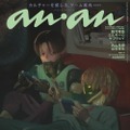anan 2473号『銀河特急 ミルキー☆サブウェイ』スペシャルエディション（11月26日発売）