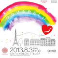 「HOPE ＆ LOVE FROM PARIS」新丸ビルで8月3日（土）開催