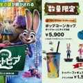 『ズートピア２』ポップコーンカップ＆トッパーフィギュア付きドリンクカップ数量限定販売・画像