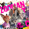 『ズートピア２』(c) 2025 Disney Enterprises, Inc. All Rights Reserved.