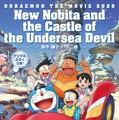 入場者プレゼント：『映画ドラえもん 新・のび太の海底鬼岩城 「海底探検まんがBOOK」』