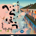「べらぼう～蔦重栄華乃夢噺～　一」1,760円（税込）