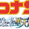 『名探偵コナン ハイウェイの堕天使』©2026 青山剛昌／名探偵コナン製作委員会