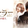「ヒーラー～最高の恋人～」icensed by KBS Media Ltd. （C）2015 KBS. All rights reserved
