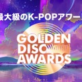 「第40回 ゴールデンディスクアワード」(C) HLL ALL RIGHT RESERVED
