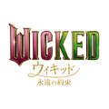 『ウィキッド 永遠の約束』© Universal Studios. All Rights Reserved.