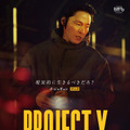 『PROJECT Y』ⓒ 2025 PLUS M ENTERTAINMENT, CLIMAX STUDIO AND WOWPOINT ALL RIGHTS RESERVED.