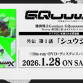 TVアニメ『機動戦士Gundam GQuuuuuuX』 Blu-ray＆ディスクレスパッケージ Vol.1榎戸洋司書き下ろしドラマCD 詳細情報＆試聴動画